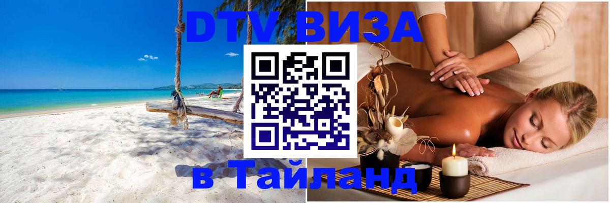 DTV Visa Thailand — прайс и условия, виза без дополнительных документов - 